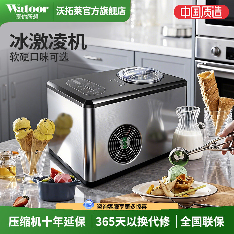 沃拓莱冰淇淋机Gelato全自动压缩机快速家用制作小型迷你冰激凌机