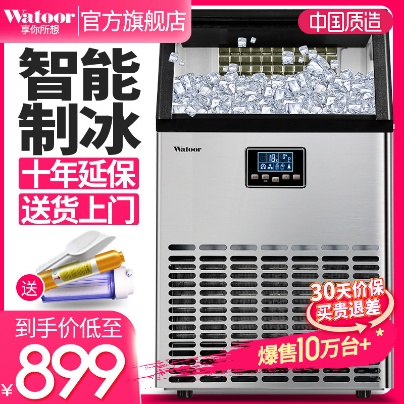 沃拓莱制冰机商用奶茶店大型70/150/300公斤小型全自动方冰块机器怎么样,好用不?