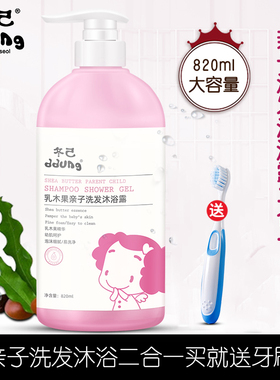 冬己儿童洗发沐浴二合一宝宝婴儿洗发水沐浴露亲子洗护用品820ml