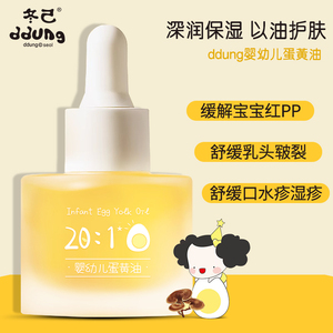 ddung冬己婴幼儿蛋黄油 补水缓解红PP保湿滋润护臀膏身体按摩油