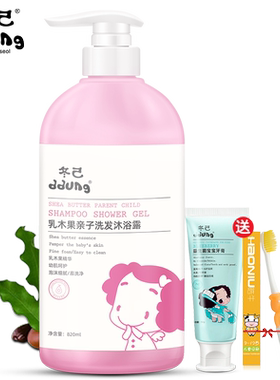 冬己儿童洗发沐浴二合一宝宝婴儿洗发水沐浴露亲子洗护用品820ml