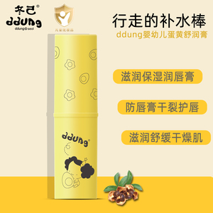 ddung婴幼儿蛋黄舒润膏 润唇膏补水保湿润唇润肤舒缓唇部干裂脱皮