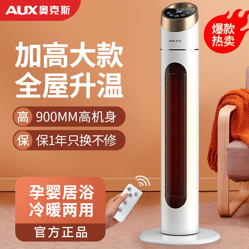 奥克斯取暖器家用节能电暖气婴儿浴室卧室速热小型立式全屋暖风机