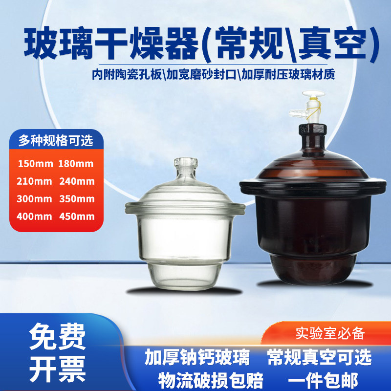 实验室玻璃干燥器150/180/210/240/300/350/400/450mm加厚钠钙干燥器皿附瓷板透明带盖玻璃皿真空/普通干燥器