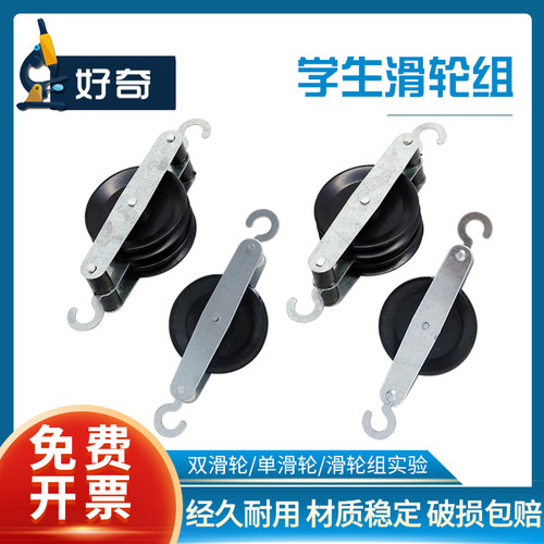 好奇滑轮组J21031实验套装