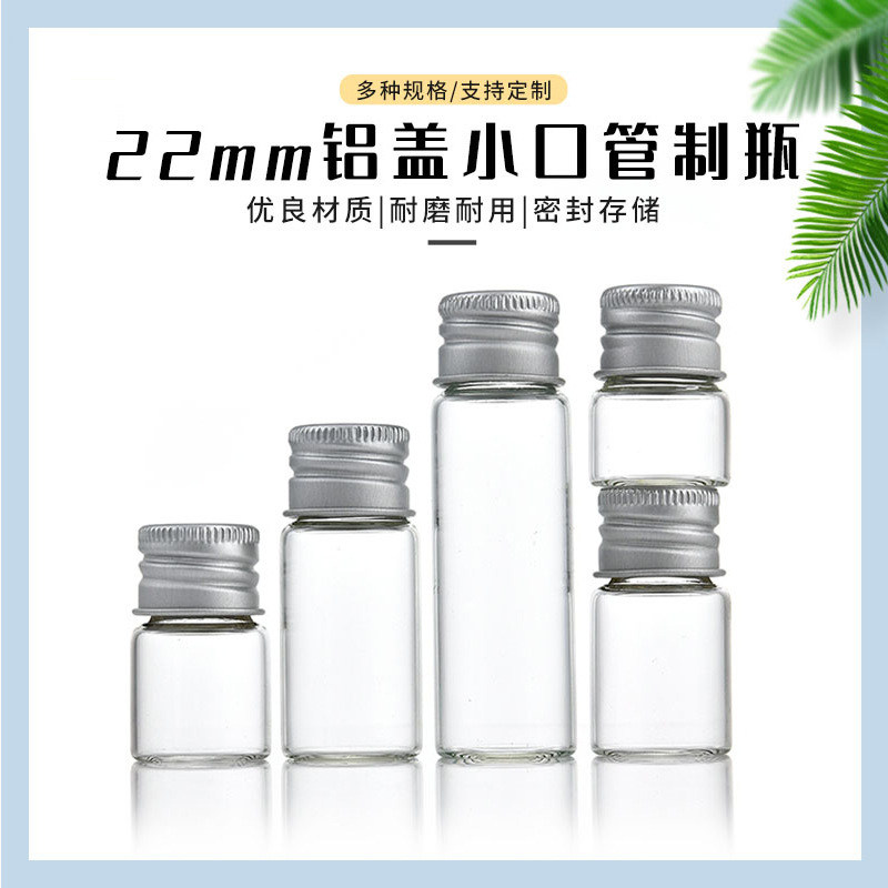 口玻璃瓶铝盖许愿瓶胶囊瓶微量瓶分装样品瓶铝盖小药瓶储存进样瓶包邮