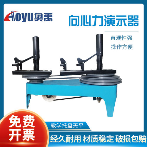 向心力演示器J2130初中物理力学向心力实验演示器材大号教具实验室教学仪器 - 封面