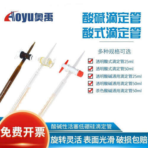 酸式碱式玻璃滴定管聚四氟乙烯