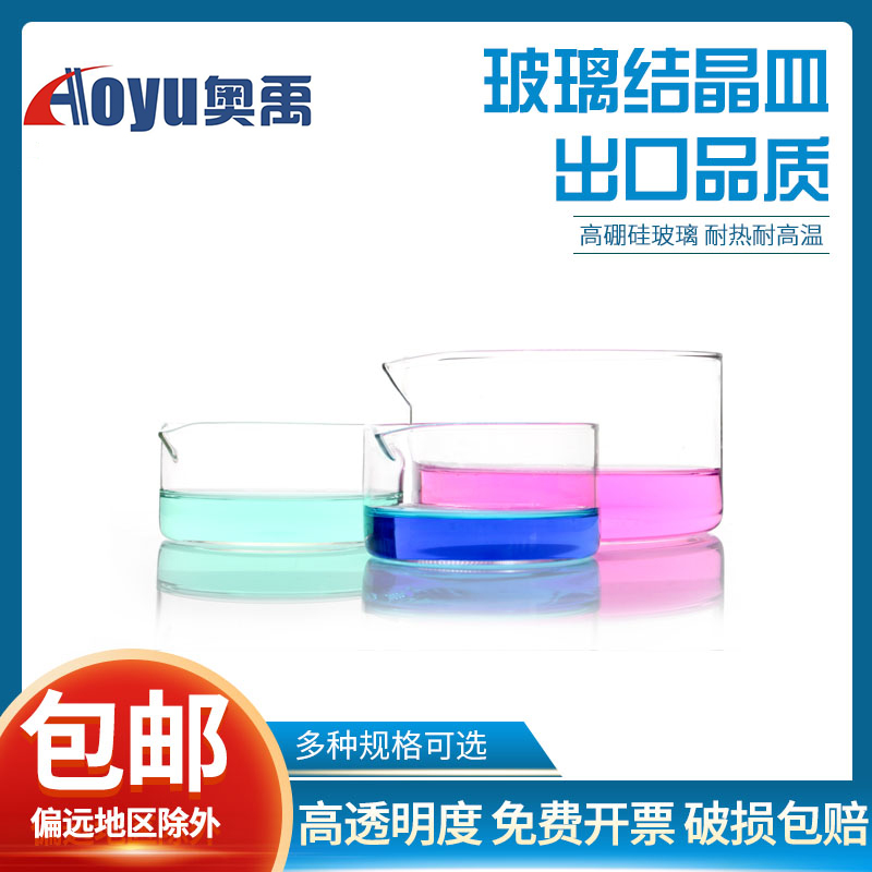 玻璃结晶皿 实验室具嘴60/70/80/90/100/125/150/180/200mm高硼硅透明平底皿化学实验器材