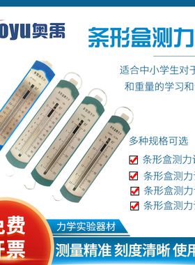 弹簧测力计学生用1N2.5N5N10N绿色高精度条形盒测力计弹簧秤钩码组合物理老师实验教具仪器