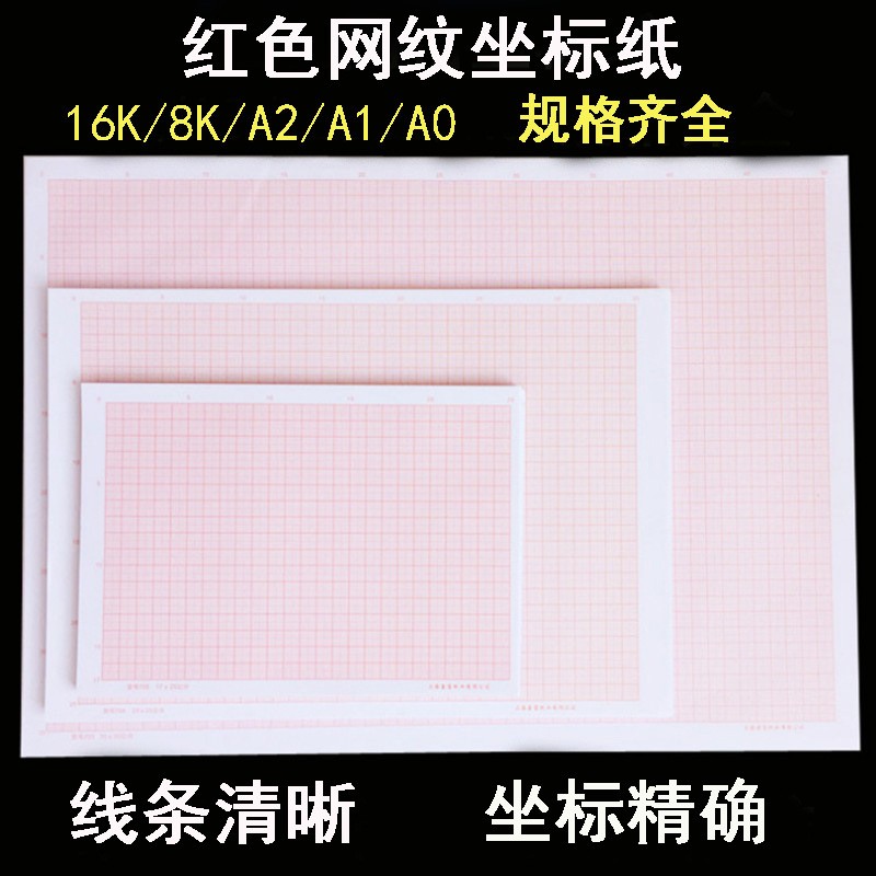 坐标纸网格纸学生红色格子
