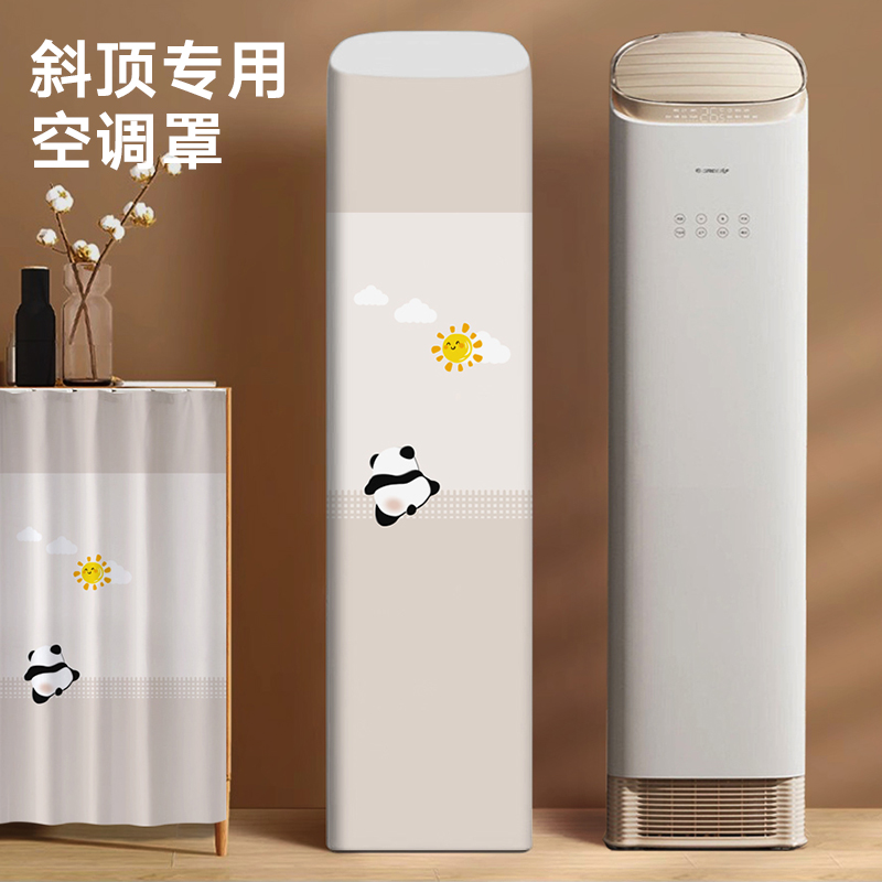 愛心研斜頂空調罩加厚彈力面料