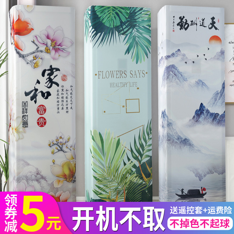 空调罩防尘罩2025新款方形柜机空调套柜式立式空调3P布艺开机不取