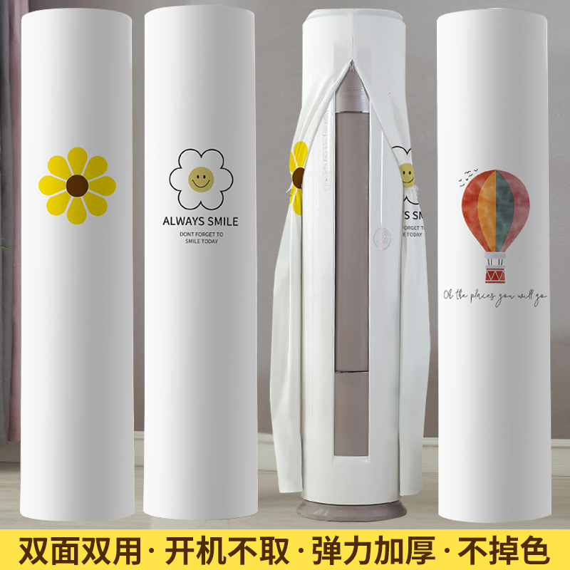立式圆柜机空调罩全包空调圆柱防尘罩简约客厅空调保护罩开机不取
