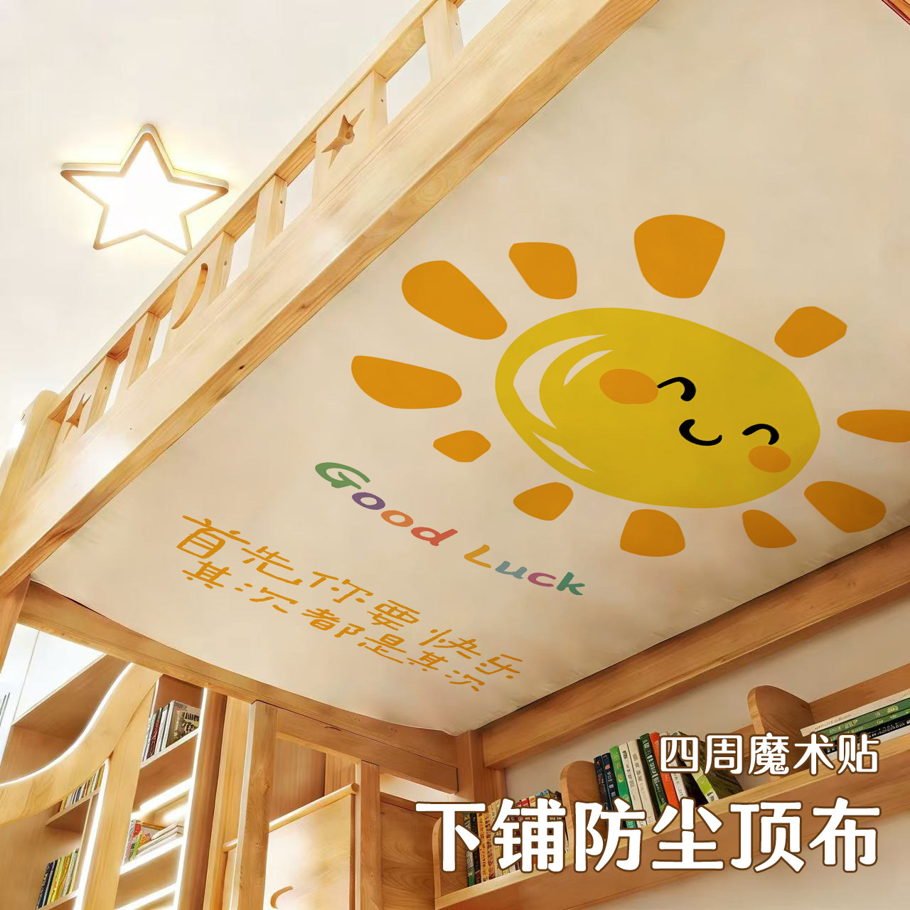 上下铺防尘顶布儿童床装饰子母高低双层床帘学生宿舍卡通遮灰布罩