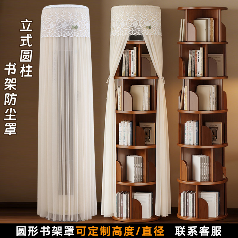 立式圆柱形旋转书架罩防尘防晒装饰简约家用新款书柜置物架防尘罩,居家布艺,万能盖巾,淘宝优惠券,粉丝福利购,淘宝优惠卷
