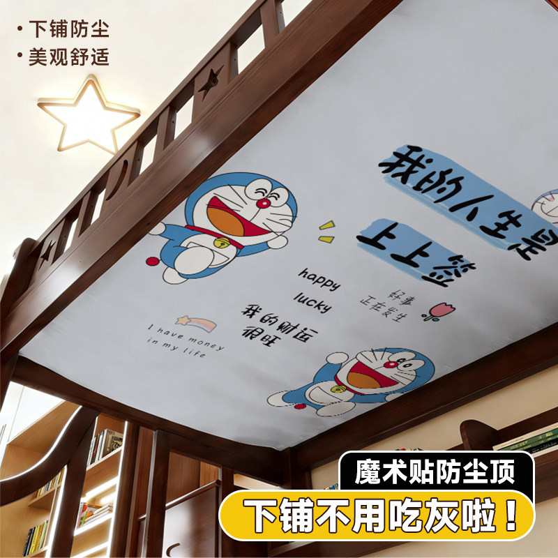 新款防尘布学生宿舍上下铺顶布罩图片
