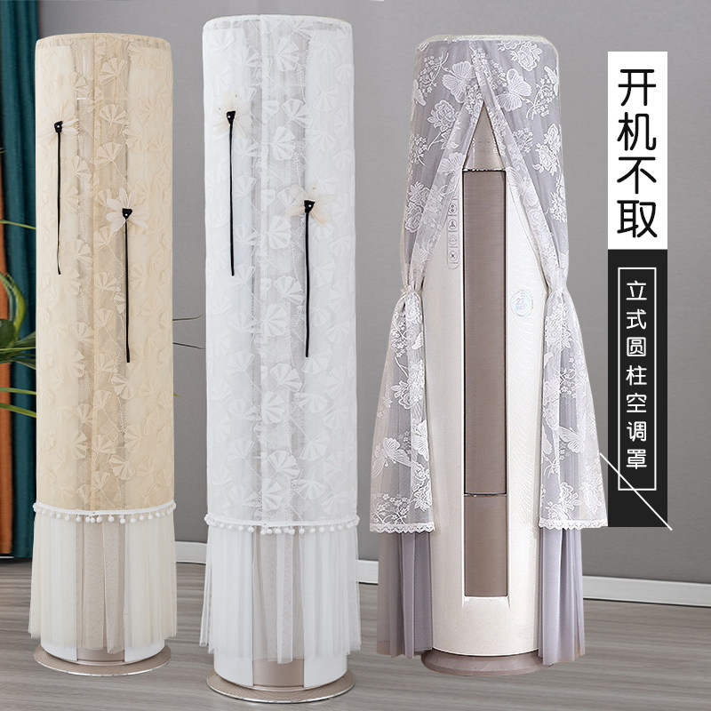 爱心妍立体蕾丝刺绣圆柜机防尘罩
