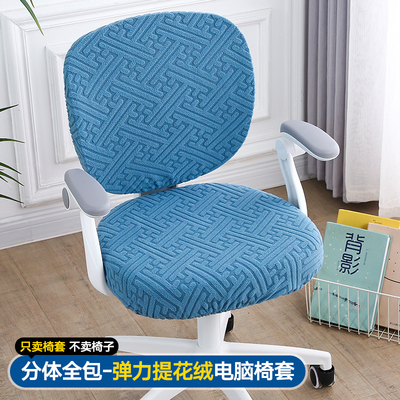 爱心妍弹力全包提花绒办公室椅套