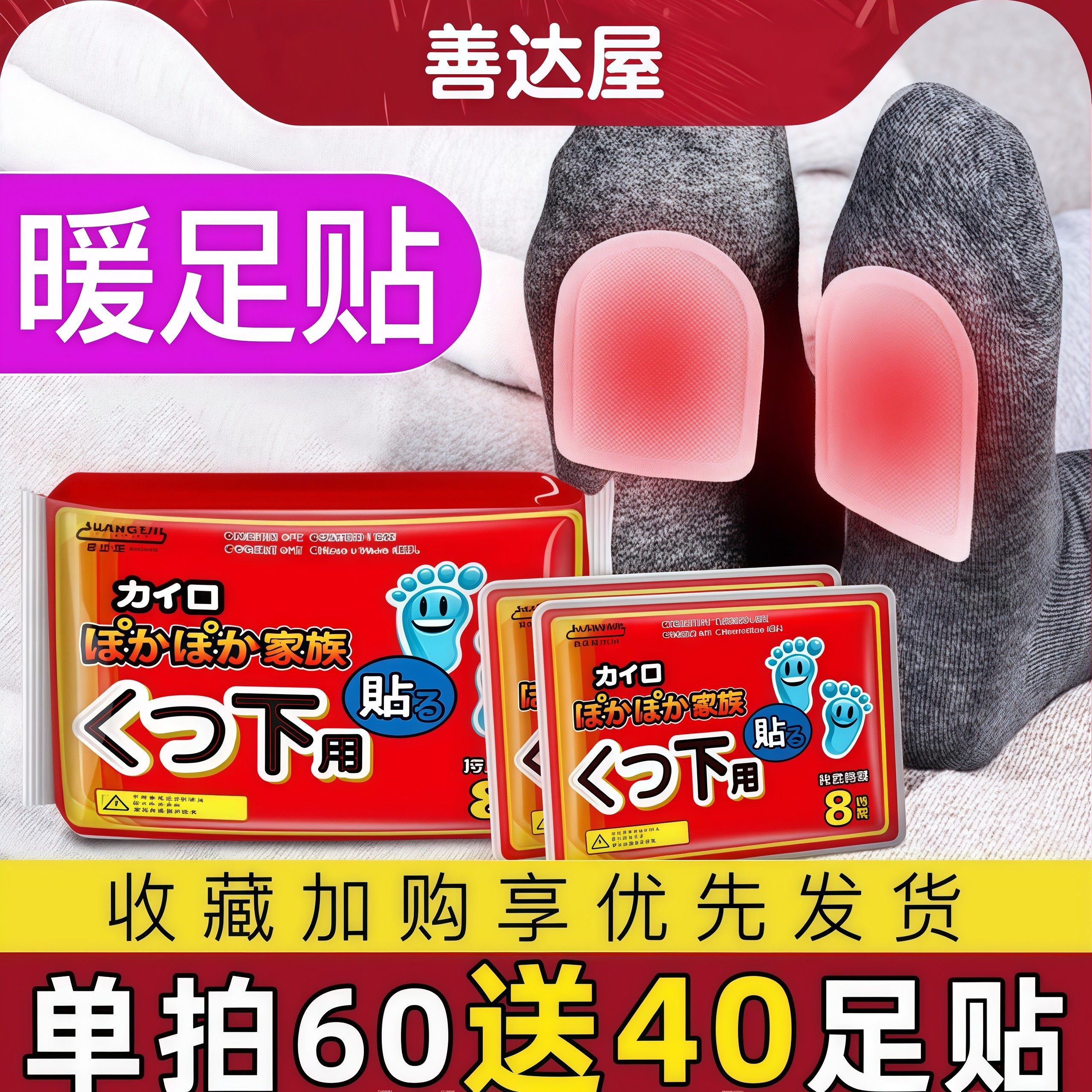 善达屋暖足贴暖宝宝脚贴发热贴热敷脚底热脚贴防寒热贴足部暖贴,居家日用,保暖贴/热敷贴,淘宝优惠券,粉丝福利购,淘宝优惠卷