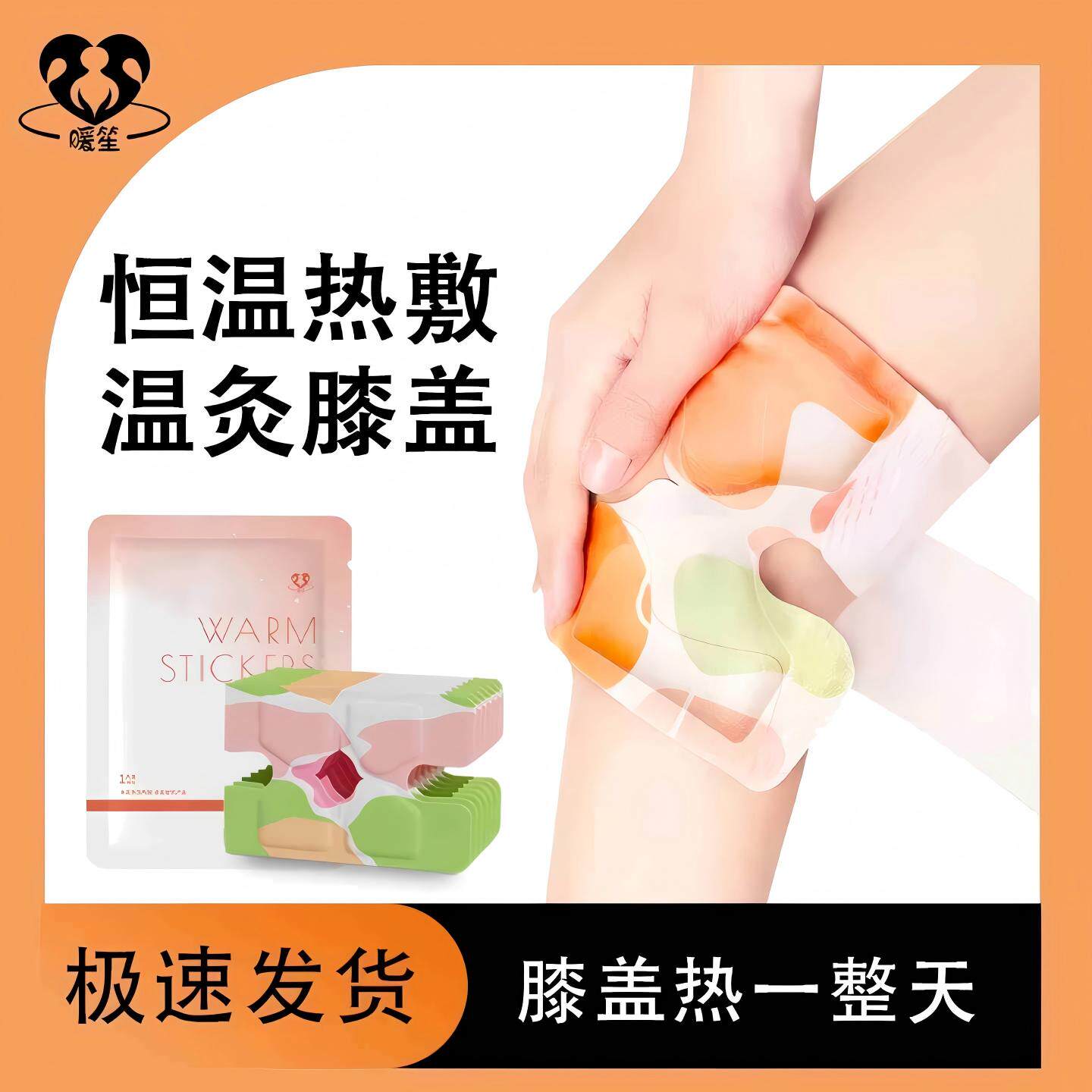 暖笙氨糖软骨素暖膝贴护膝贴艾草热敷蒸汽保暖贴膝盖贴艾灸贴热敷