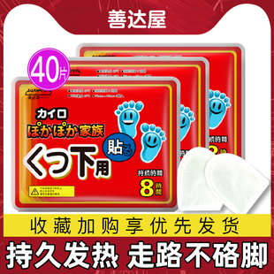 善达屋暖宝宝脚贴发热贴脚足贴热贴宝宝贴冬季 热敷持久脚热帖 正品