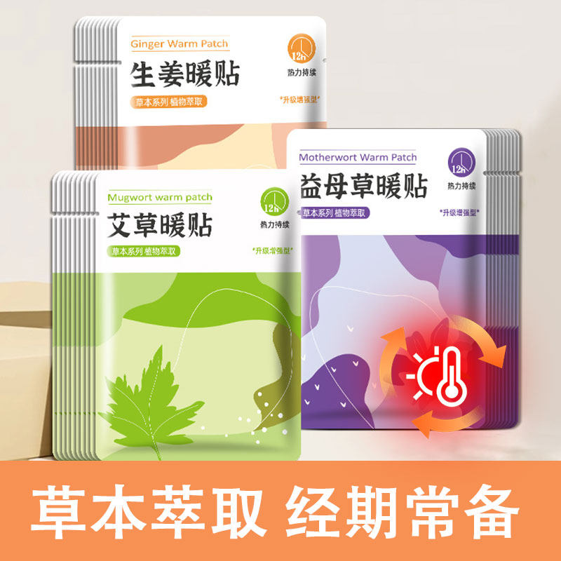 善达屋艾草益母草暖宝宝女生用热敷自发热宫暖热帖大姨妈暖肚子