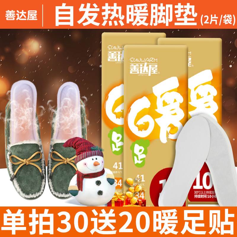 善达屋暖足贴暖脚贴宝宝贴女脚底鞋里自发热贴鞋垫冬季防寒保暖贴,居家日用,保暖贴/热敷贴,淘宝优惠券,粉丝福利购,淘宝优惠卷