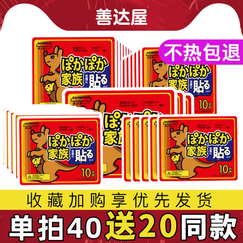 善达屋暖贴100片恒温持久巨划算
