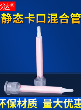 10：1方形红色AB胶混合管 混合针嘴 混合头 点胶咀 胶枪配件