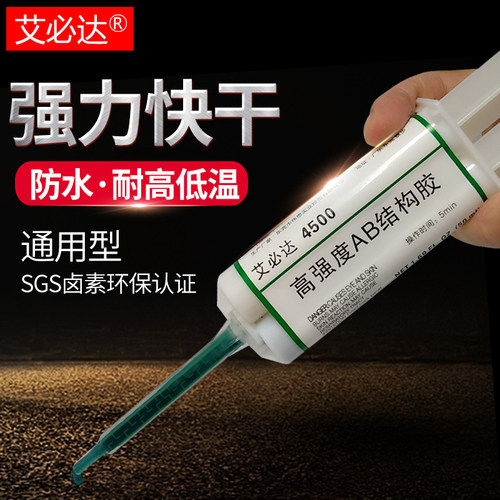艾必达4500高强度ab胶胶水