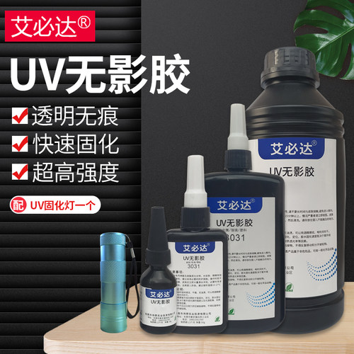 艾必达uv胶无影胶塑料水晶亚克力