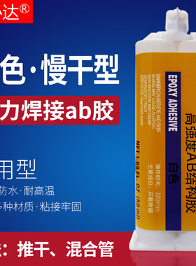 艾必达快速强化环氧树脂胶