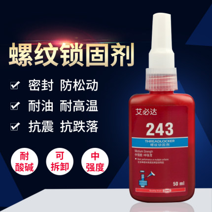 螺丝胶水243/222/242/271/272/277/290/2700/2701强力防松胶螺纹锁固剂耐高温密封紧固金属厌氧胶液体生料带