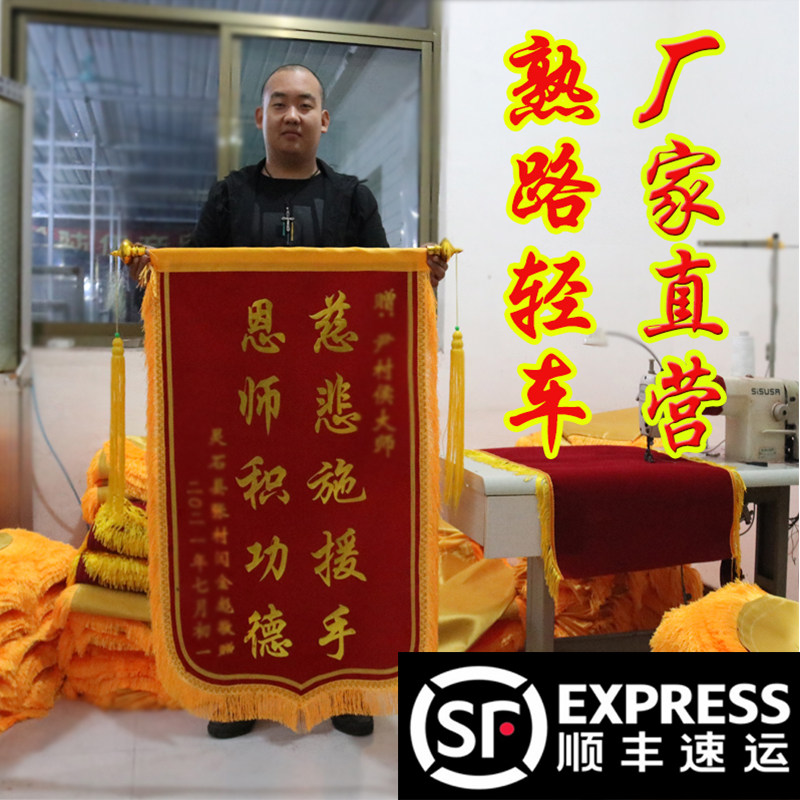顺丰包邮锦旗私人定制印字感谢医生老师赠送仙家教练物业订做旌旗