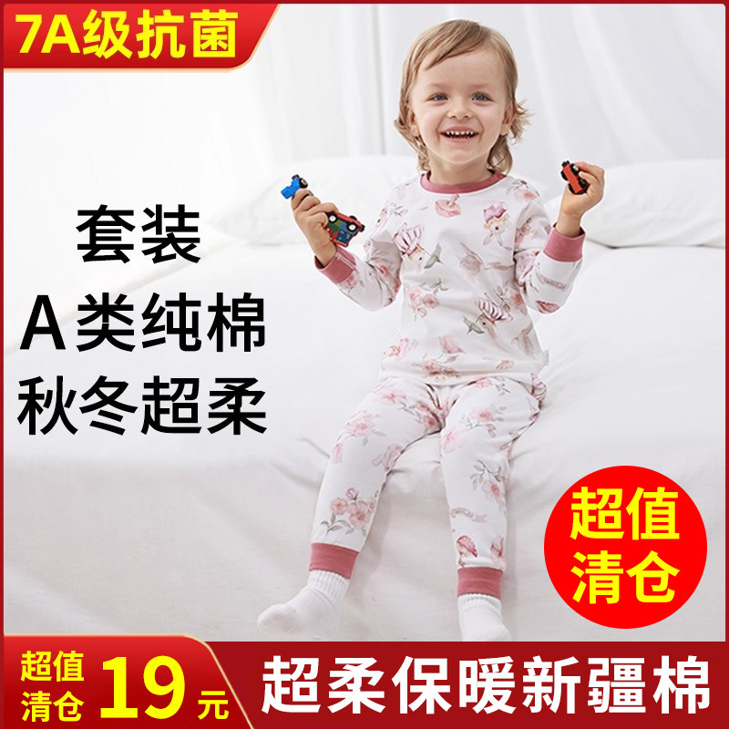 儿童秋衣秋裤宝宝秋衣套装男童女童全棉婴儿纯棉a类保暖内衣睡衣,童装/婴儿装/亲子装,内衣套装,淘宝优惠券,粉丝福利购,淘宝优惠卷