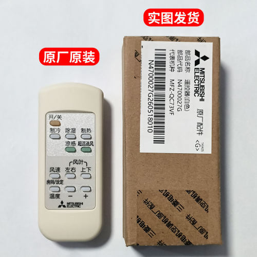 适用于全新原厂原装三菱空调遥控器N4700027G/78G MFZ-QC73VF MFZ-VC50VA 制冷制热电机空调遥控板