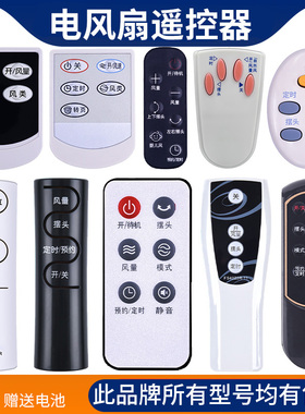 适用艾美特风扇通用塔扇落地扇电风扇遥控板配件FSW65R/52R/70R