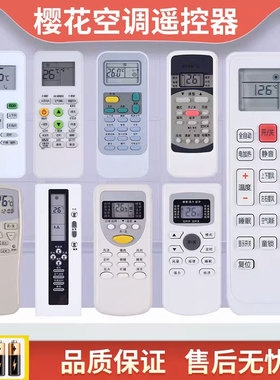 樱花空调遥控器挂机柜机通用GYKQ-27 28 34 48 YQ-01 02B 03 KKCQ-1Y  KK28A-1 ZH/JT-03 KKG11A-1 8A-1 R51D