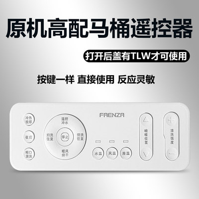 HUIDA/HDE3001G/3005T/3009T/1126-3T/金牌/法恩莎/云米/智米/摩恩/鹰卫浴安华/怡家/鹰牌/惠达马桶遥控器