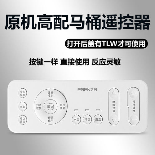 HUIDA/HDE3001G/3005T/3009T/1126-3T/金牌/法恩莎/云米/智米/摩恩/鹰卫浴安华/怡家/鹰牌/惠达马桶遥控器