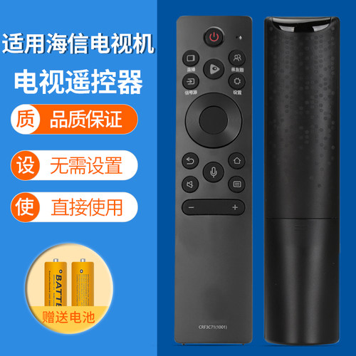 适用海信电视语音遥控器