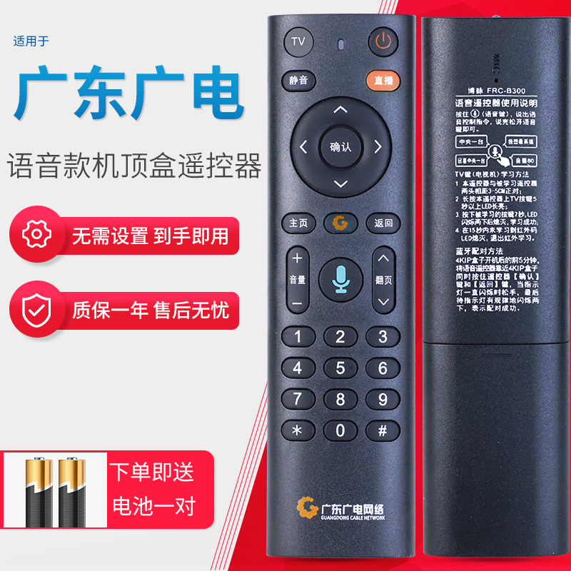 适用原装广东广电网络高清语音数字有线机U点顶盒遥控器FRC-B300使用感如何?