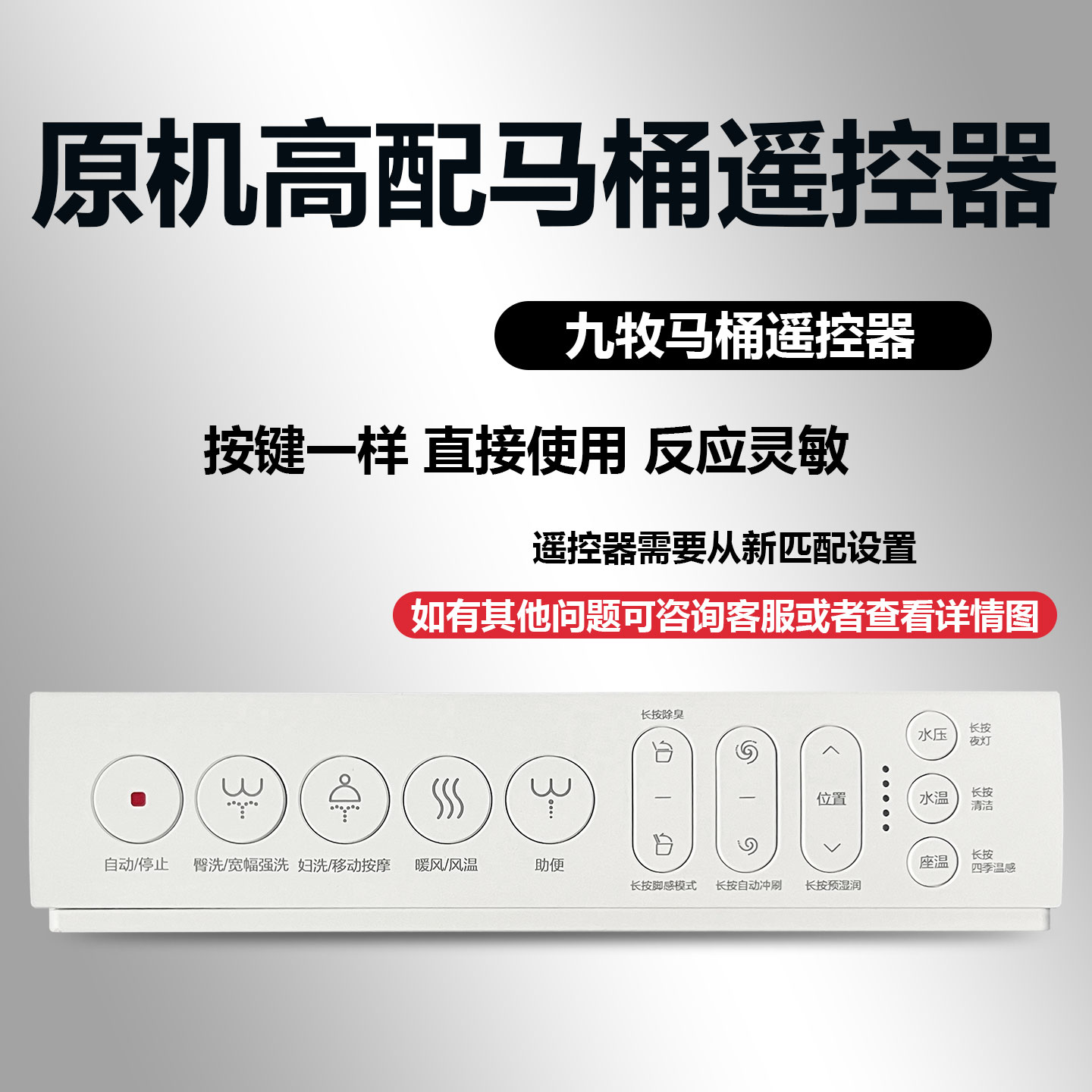 九牧智能马桶遥控器配件坐便器无线控制小冲底座手柄冲洗上升 暖风/风温 助便