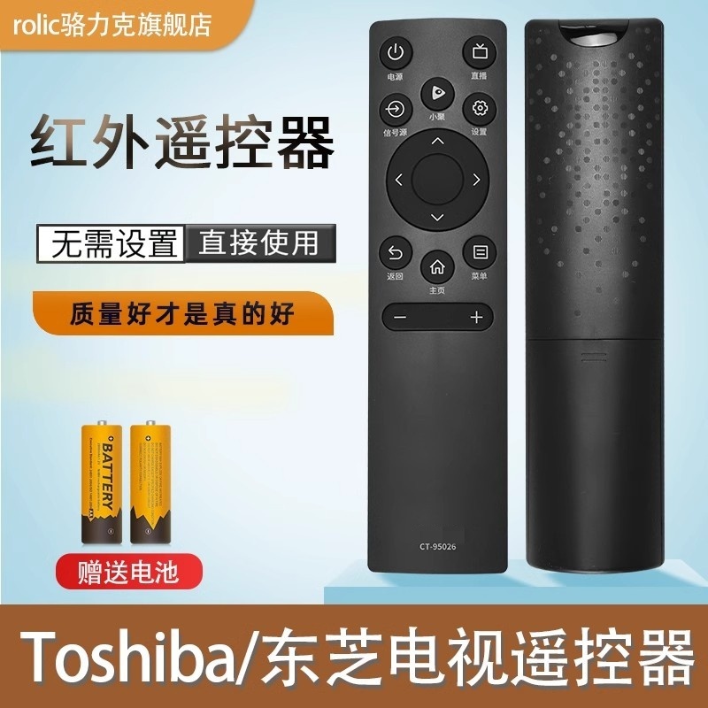 TOSHIBA/东芝电视遥控器CT-95026