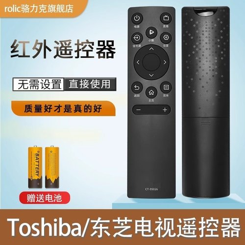 TOSHIBA/东芝电视遥控器CT-95026