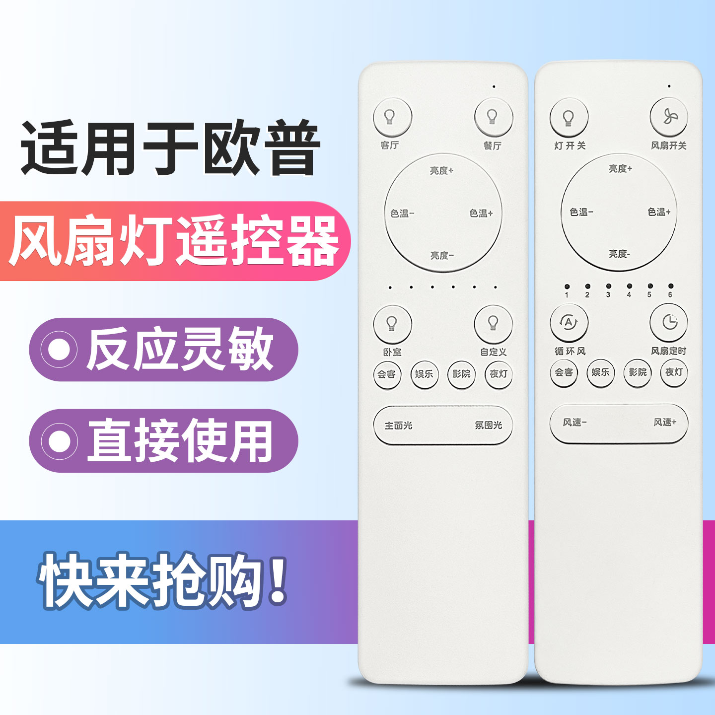 适用欧普OPPLE照明智控调光吸顶灯套餐遥控器wifi控制器 外形按键一样 即可使用欧普风扇灯遥控器图片