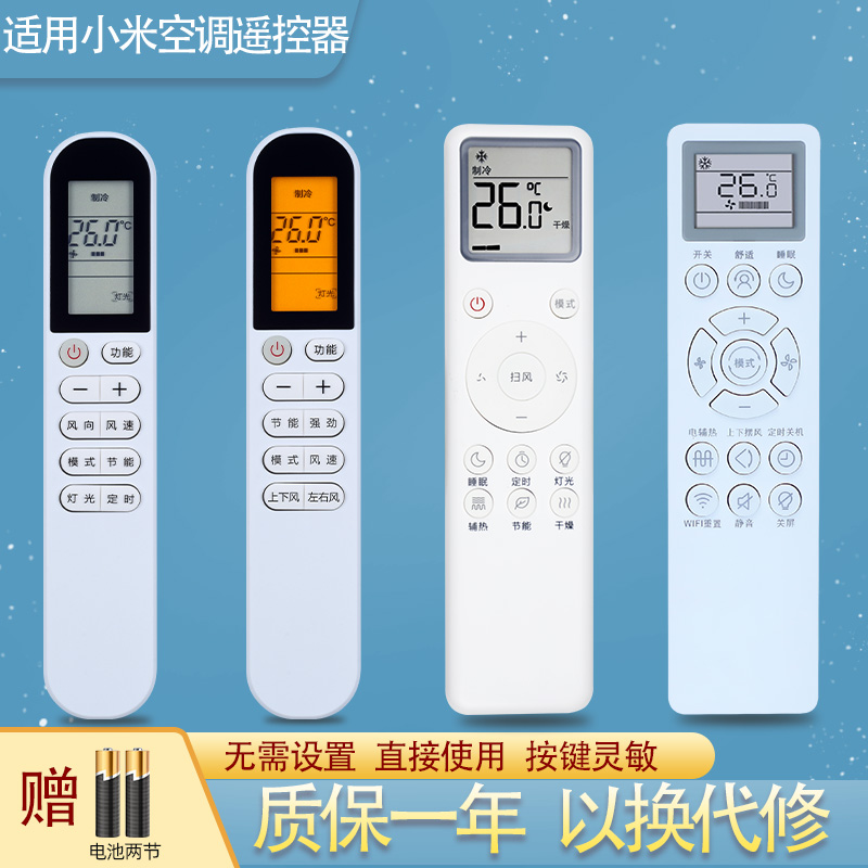 小米空调遥控器GYKQ-58(XM)（JY)