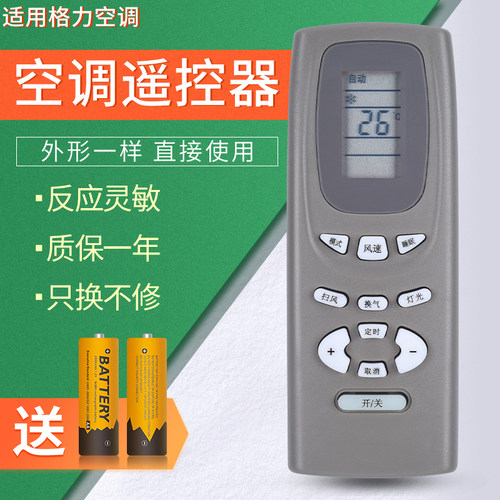 适用格力空调遥控器万能
