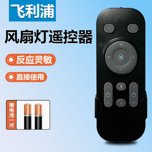 飞利浦同款三档风速隐形电风扇AC吊扇灯遥控器+接收器一套通用款三档定时控制器多功能无线遥控器